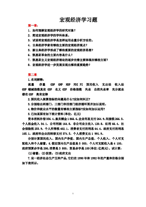 宏观经济学作业(张延)