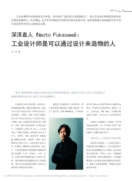 深泽直人_NaotoFukasawa_工业设计师是可以通过设计来造物的人