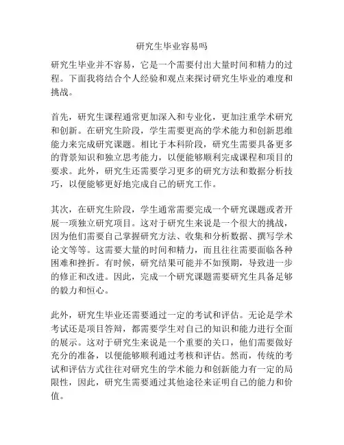 研究生毕业容易吗