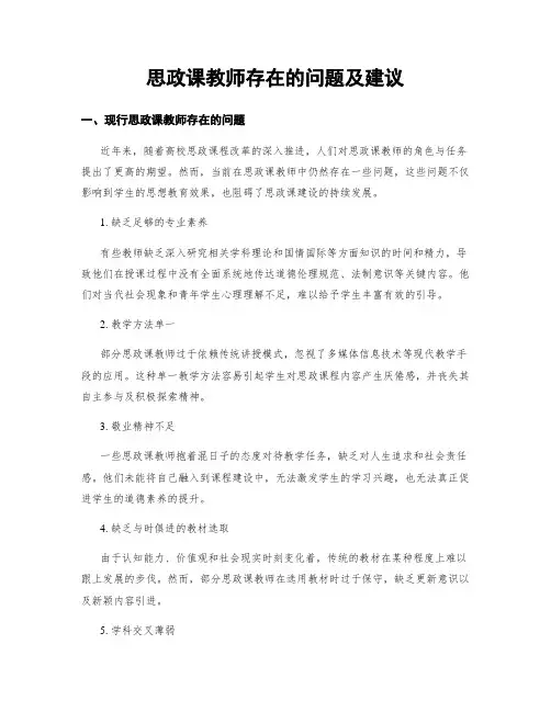 思政课教师存在的问题及建议