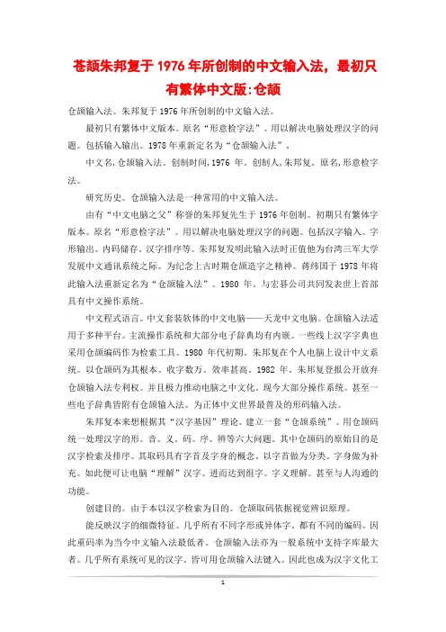 苍颉朱邦复于1976年所创制的中文输入法,最初只有繁体中文版-仓颉