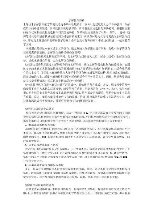 水解蛋白奶粉