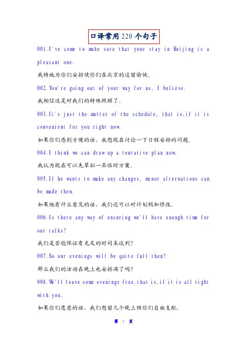 口译常用220个句子