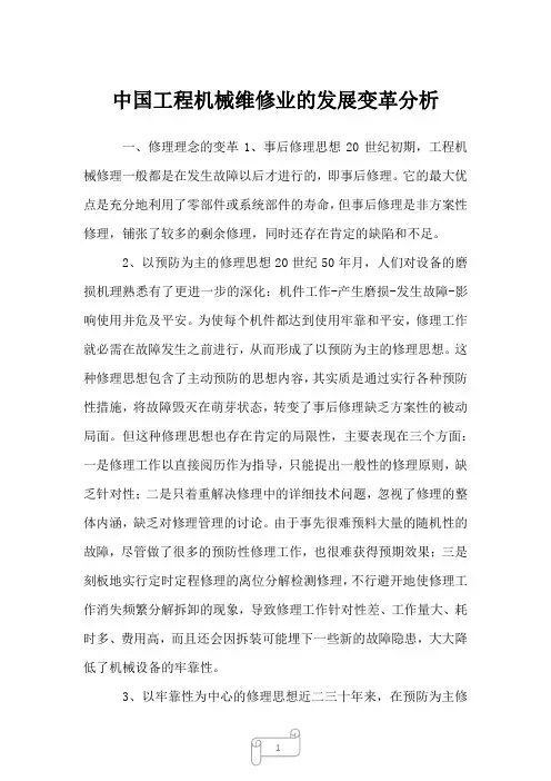 2022年中国工程机械维修业的发展变革分析