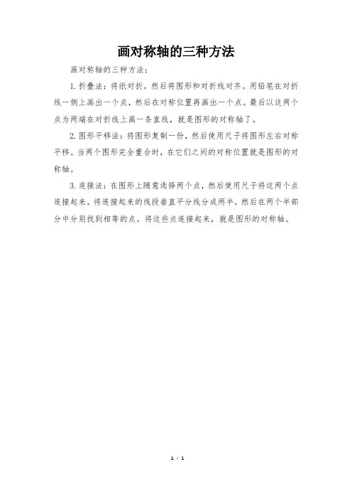 画对称轴的三种方法