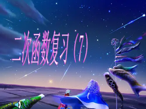 初三数学ppt课件