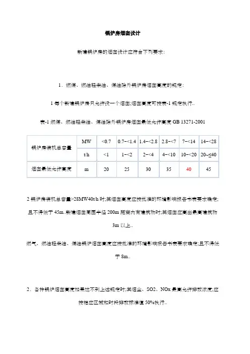 锅炉烟囱设计标准