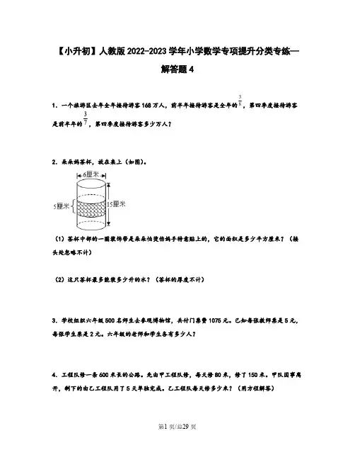 【小升初】人教版2022-2023学年小学数学专项提升分类专练—解答题4(含解析)
