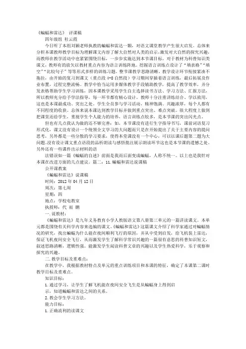 蝙蝠和雷达评课稿