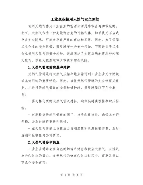 工业企业使用天然气安全须知