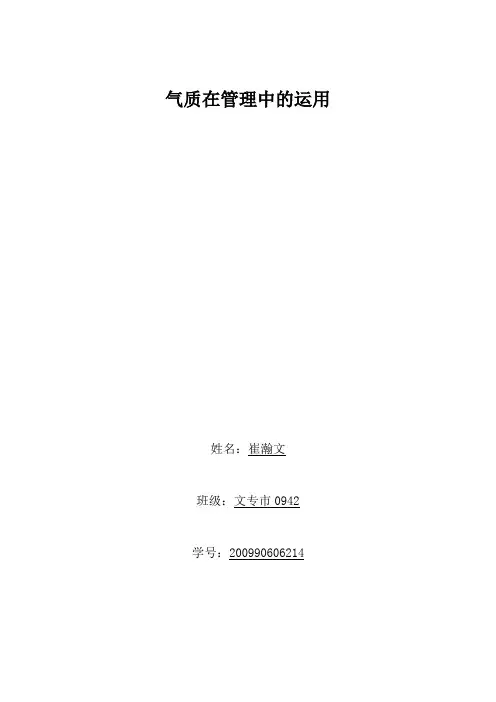 管理心理学结课论文