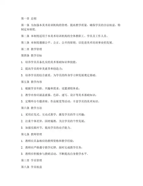 美术培训机构管理制度