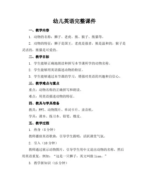 幼儿英语完整课件