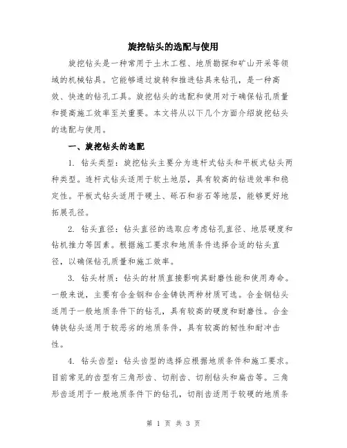 旋挖钻头的选配与使用