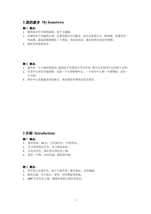 2013年江苏省初中英语听力口语考试话题简述(中文版)