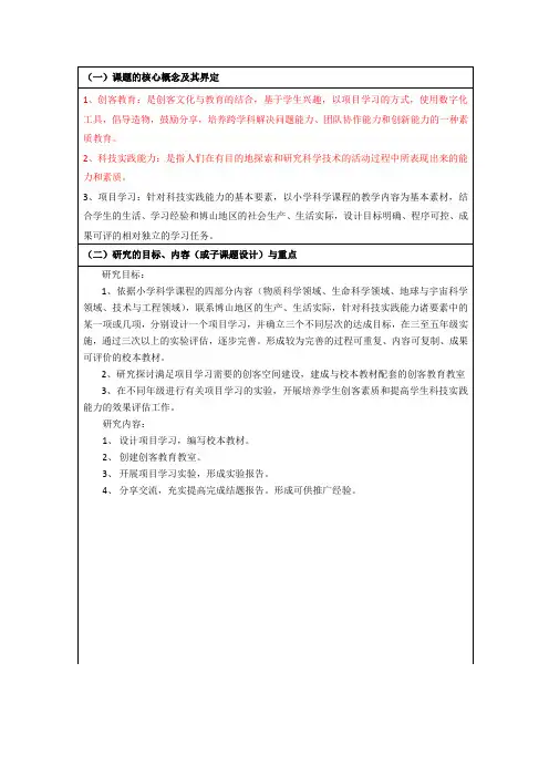 课题的核心概念