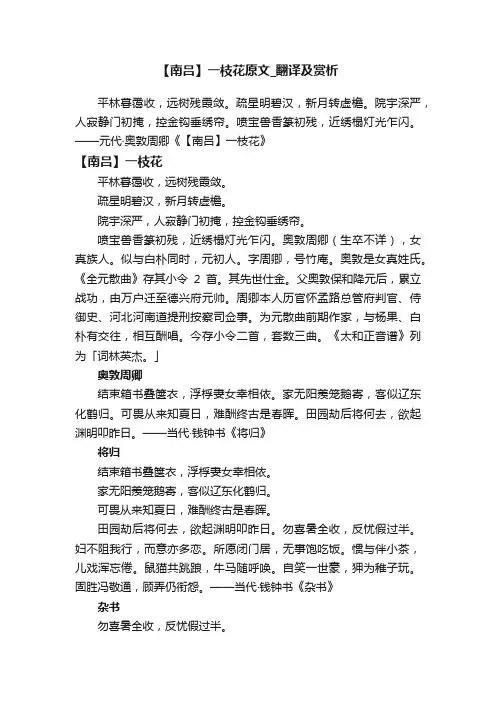 【南吕】一枝花原文_翻译及赏析