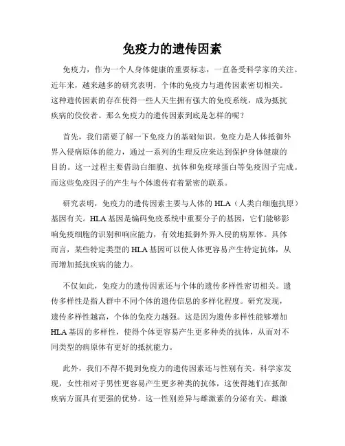 免疫力的遗传因素