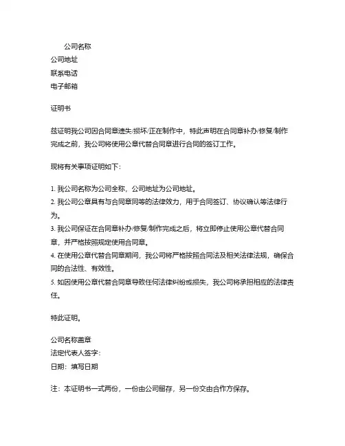 公章代替合同章证明模板
