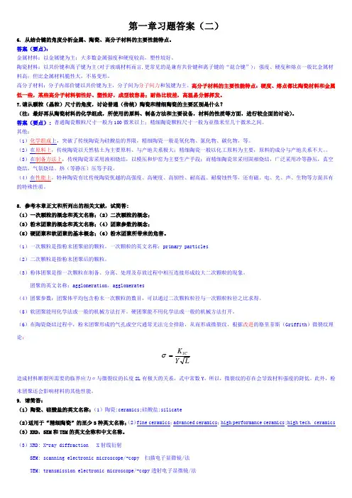 无机材料习题答案汇总