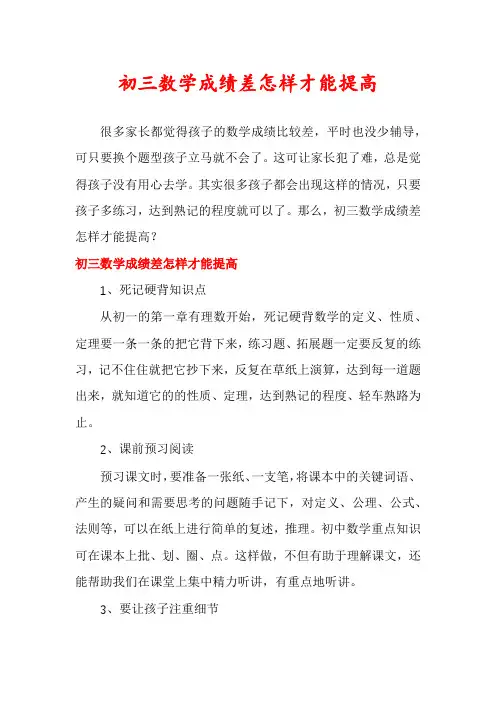 初三数学成绩差怎样才能提高