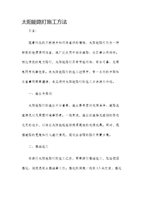 太阳能路灯施工方法