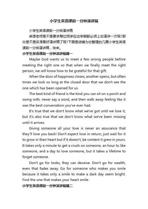 小学生英语课前一分钟演讲稿