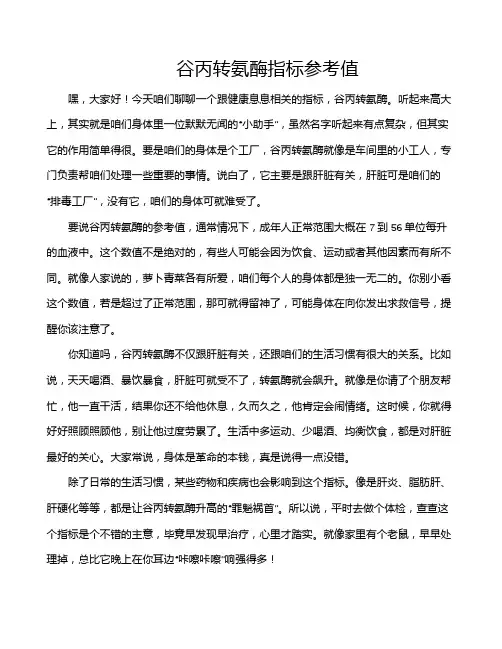 谷丙转氨酶指标参考值