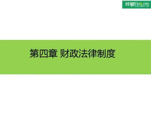 财政法律制度汇编