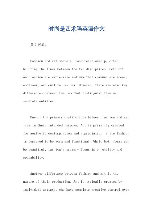 时尚是艺术吗英语作文