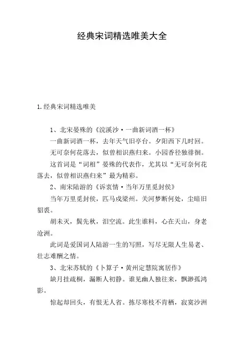 经典宋词精选唯美大全
