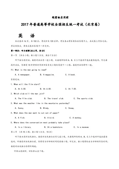 【北京卷】2017年高考英语试题全解析(Word原卷版)