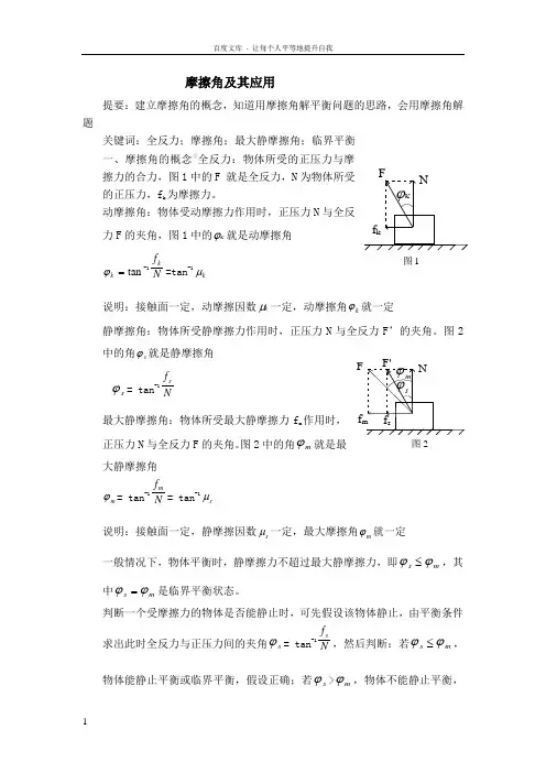 摩擦角及应用