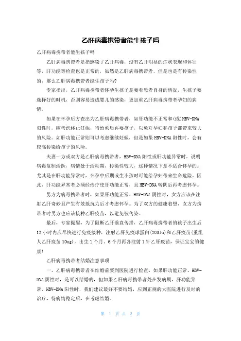 乙肝病毒携带者能生孩子吗