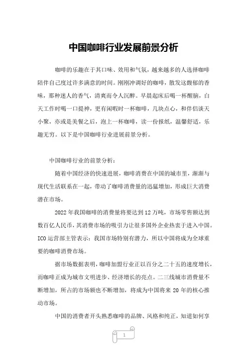 2022年中国咖啡行业发展前景分析