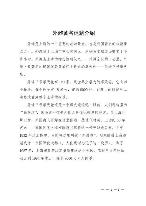 外滩著名建筑介绍