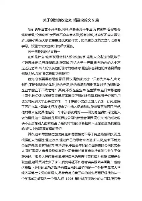 关于创新的议论文_精选议论文5篇