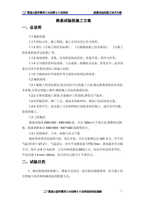 路基试验段施工方案