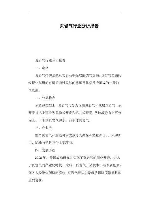 页岩气行业分析报告