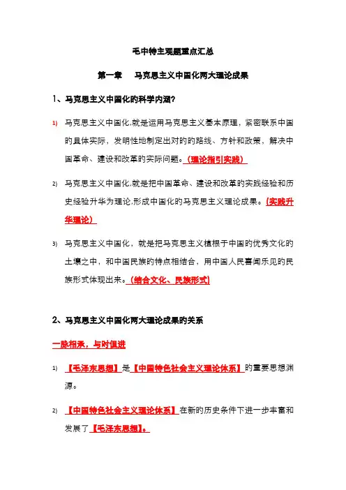 毛概主观题重点
