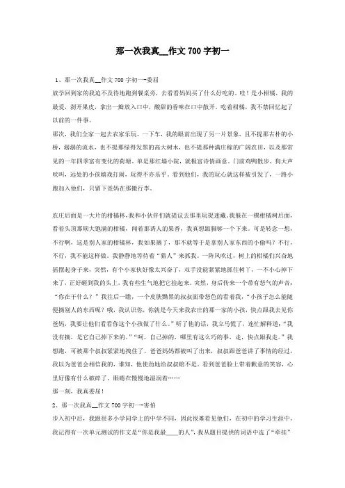那一次我真__作文700字初一