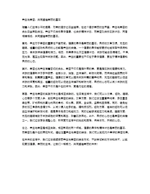 养生与美容的关系