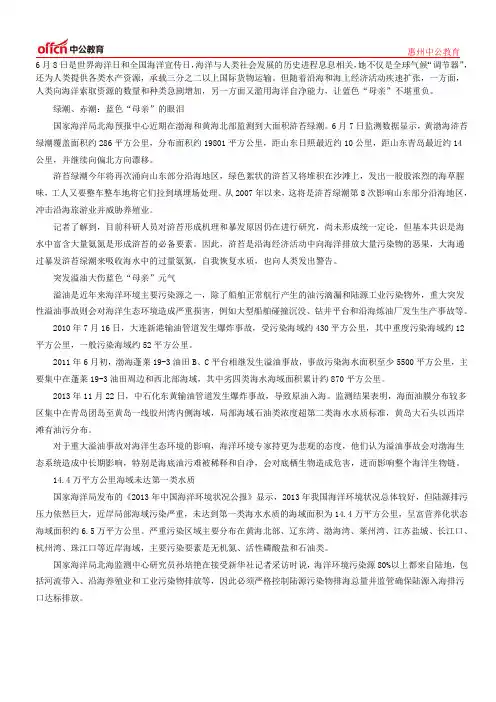 2014年最新时政热点：中国海洋治污困境：环保局不下海 海洋局不上岸