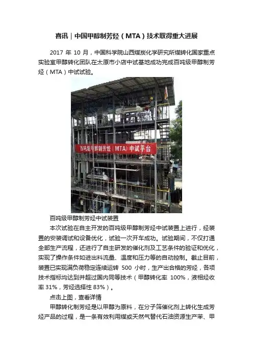 喜讯｜中国甲醇制芳烃（MTA）技术取得重大进展