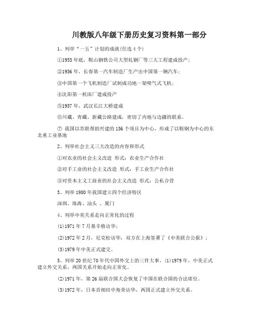 川教版八年级下册历史复习资料