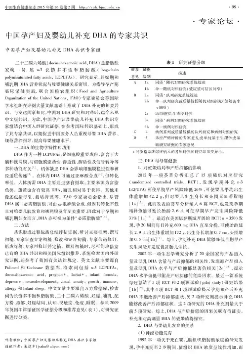 中国孕产妇及婴幼儿补充+DHA+的专家共识