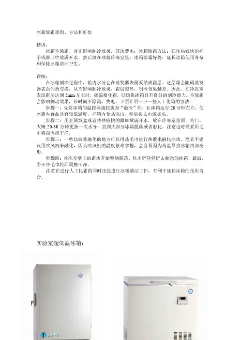 冰箱除霜原因、方法和好处