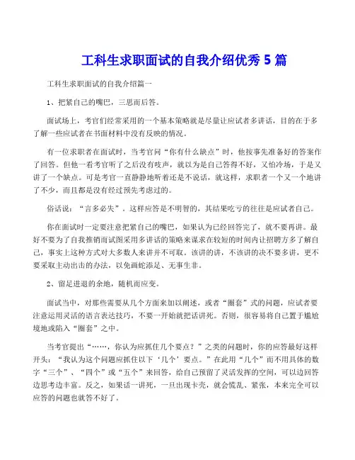 工科生求职面试的自我介绍优秀5篇