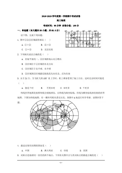 安徽省蚌埠市第十二中学2019届高三上学期期中考试地理试题 Word版