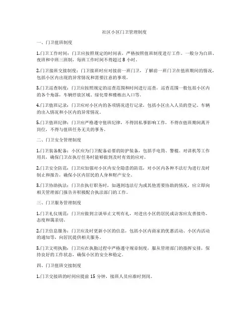 社区小区门卫管理制度